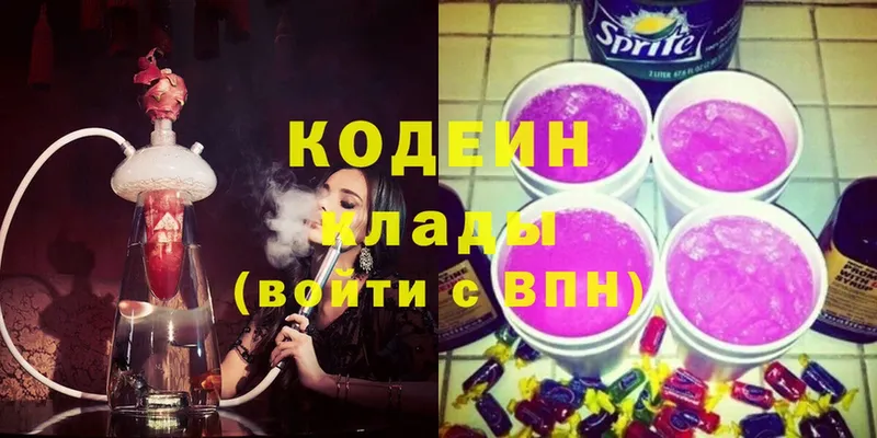 Кодеин Purple Drank  Белореченск 